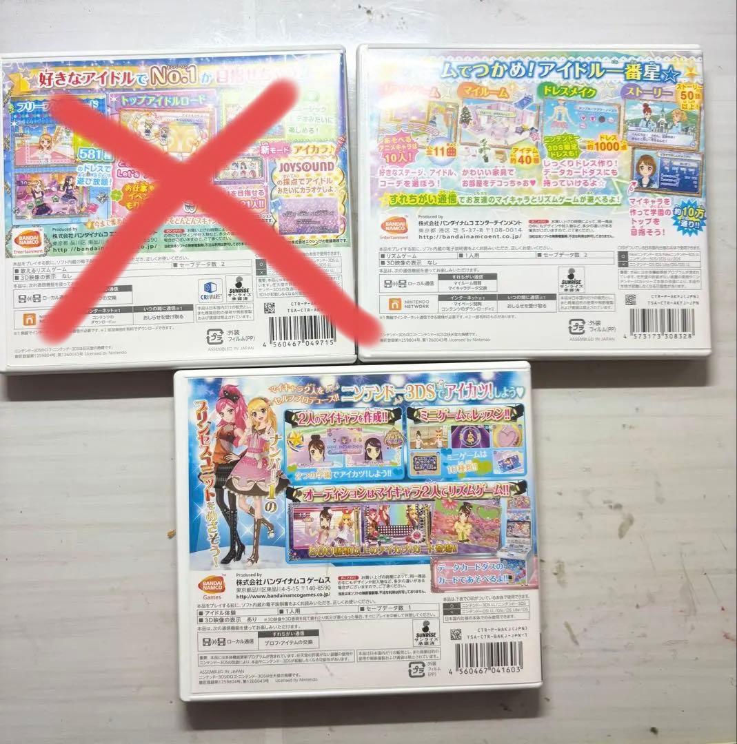 アイカツ！シリーズ3DSソフト2点セット