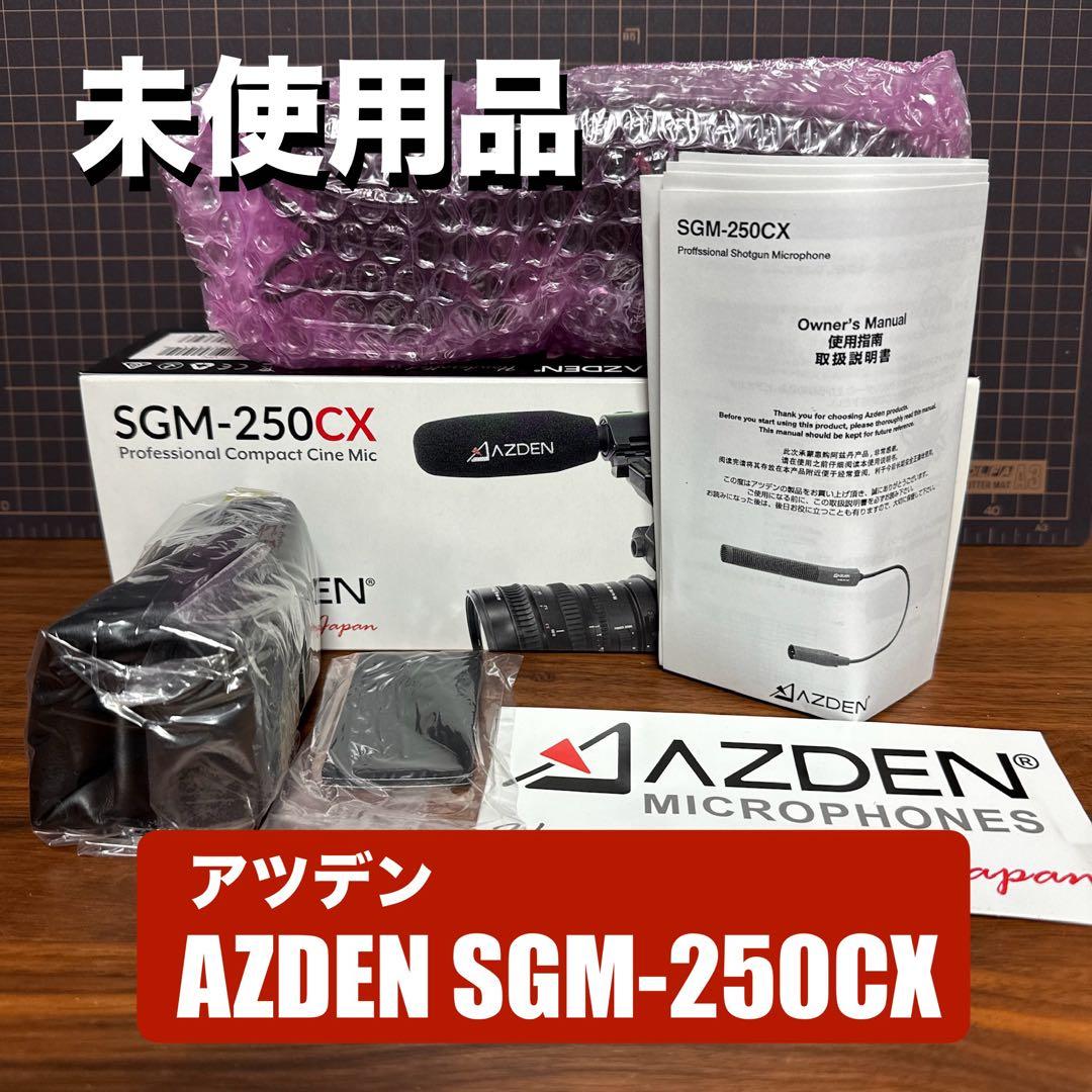 （未使用品）カメラマイク　アツデン　AZDEN SGM-250CX