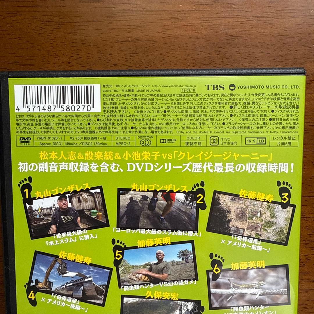 み*け様 ☆激レア・入手困難！クレイジージャーニー vol.8〈2枚組〉