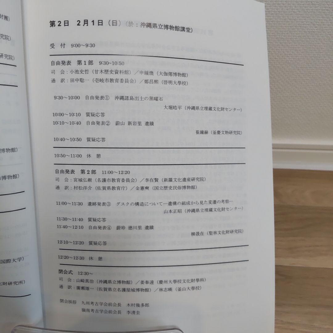 【沖縄本・資料集】海洋交流の考古学