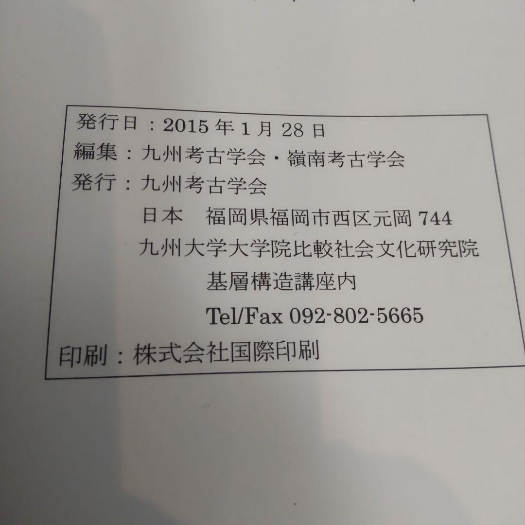 【沖縄本・資料集】海洋交流の考古学