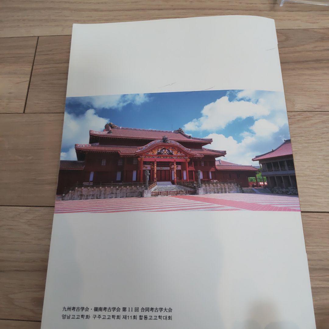 【沖縄本・資料集】海洋交流の考古学