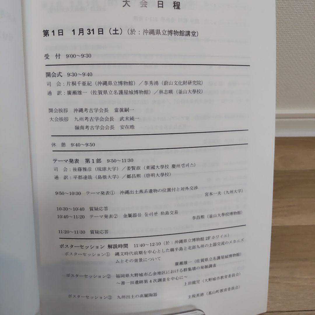 【沖縄本・資料集】海洋交流の考古学