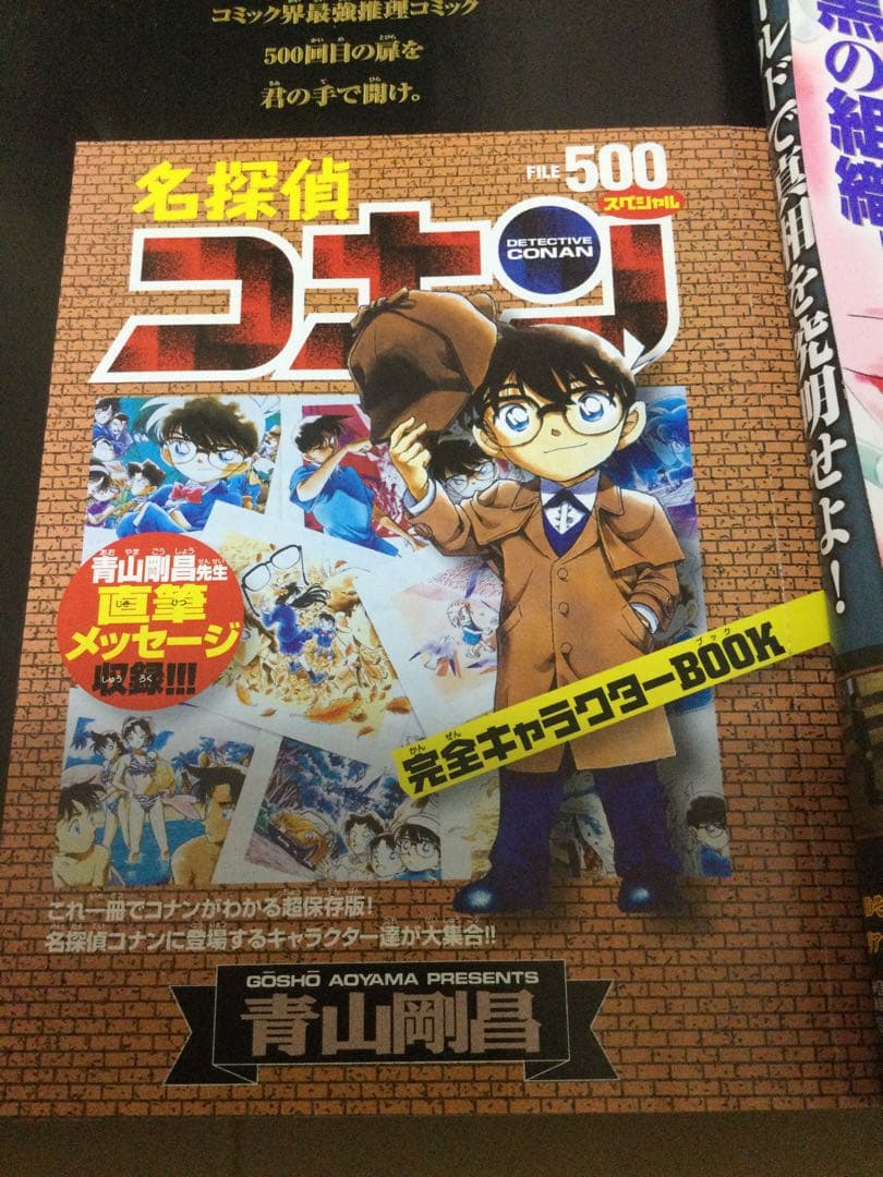 週刊少年サンデー　2004年　50、51号　名探偵コナン連載500回
