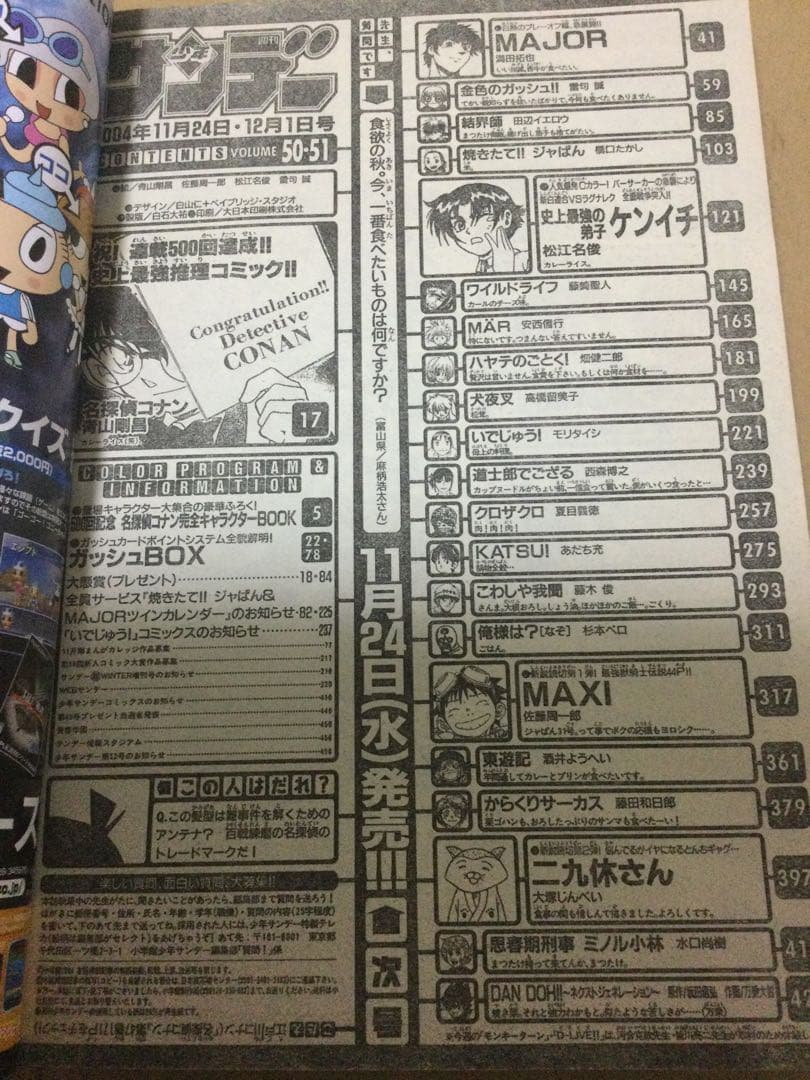 週刊少年サンデー　2004年　50、51号　名探偵コナン連載500回