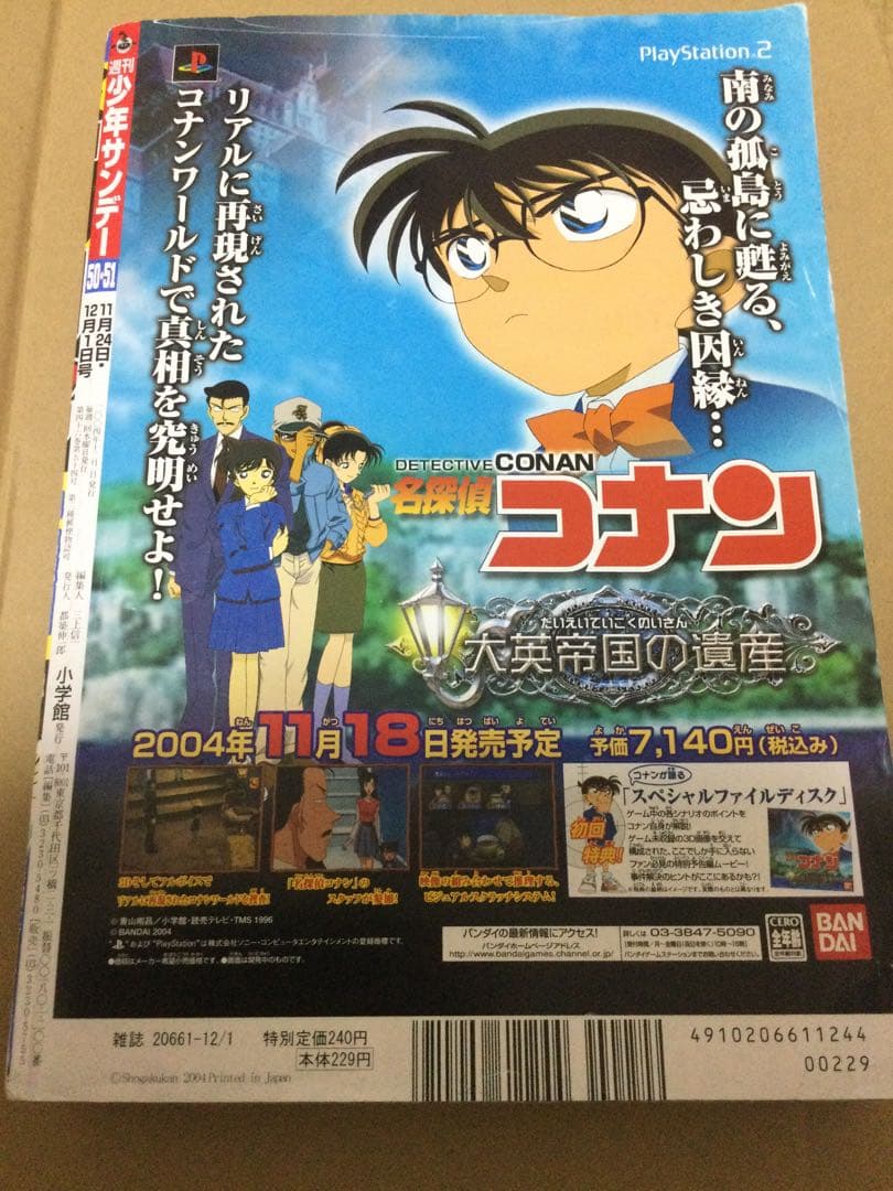 週刊少年サンデー　2004年　50、51号　名探偵コナン連載500回