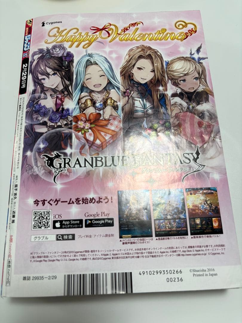 週刊少年ジャンプ 2016年11号 鬼滅の刃新連載