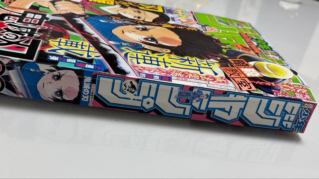 週刊少年ジャンプ 2016年11号 鬼滅の刃新連載