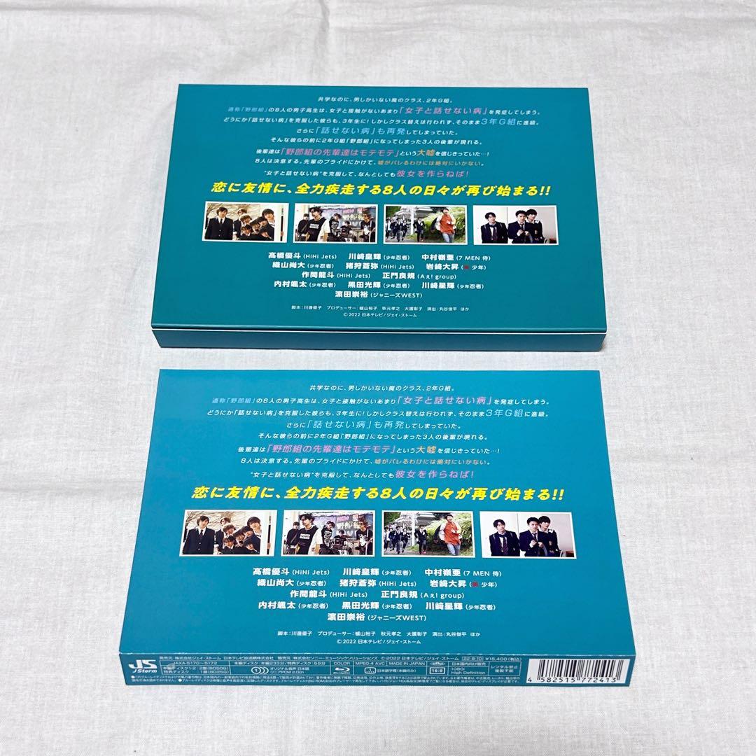 恋の病と野郎組 Season2 Blu-ray BOX〈3枚組〉