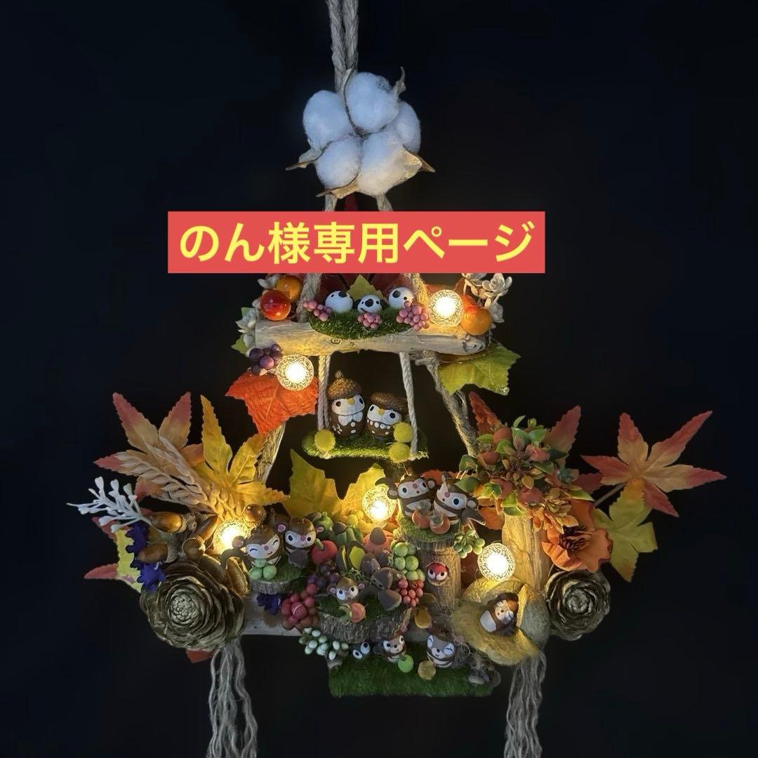 どんぐりアート♡紅葉狩りトライアングルリース＆癒しのオブジェ　２品♡