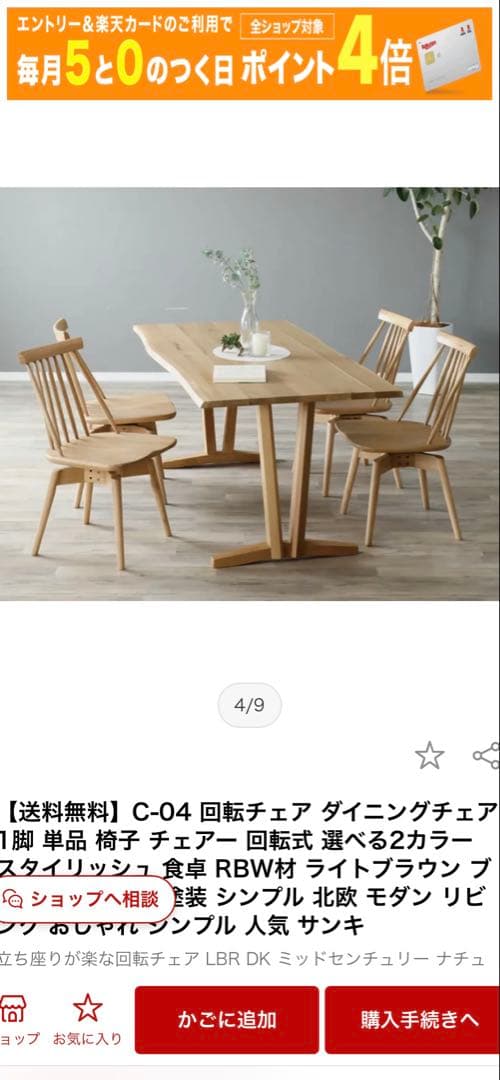 送料込み♪ 回転式　ダイニングチェア　北欧風