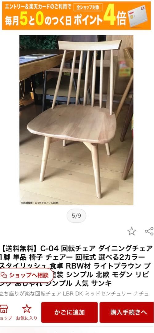 送料込み♪ 回転式　ダイニングチェア　北欧風