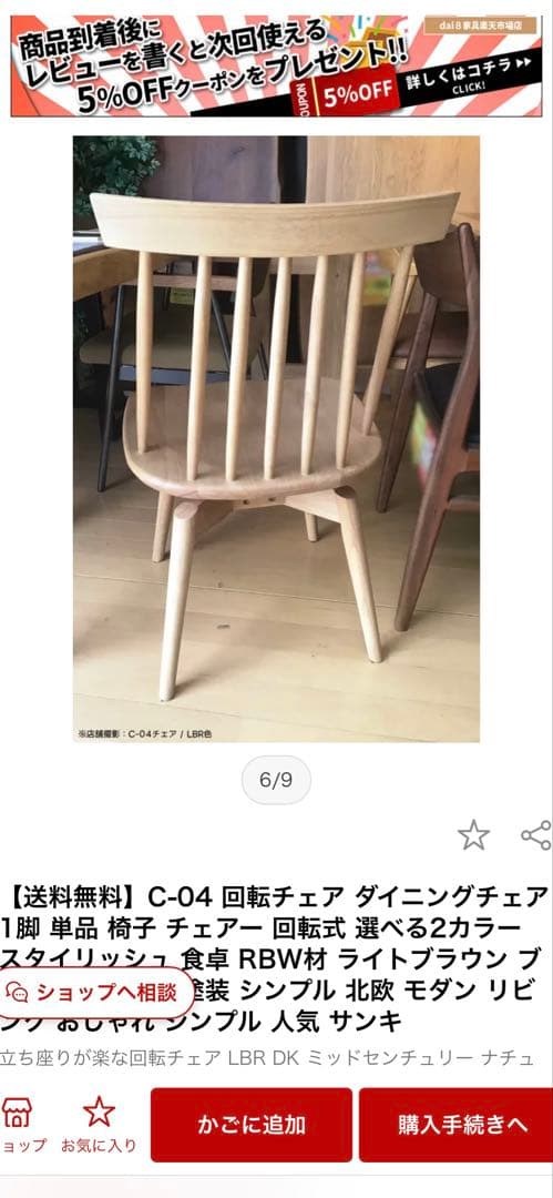 送料込み♪ 回転式　ダイニングチェア　北欧風