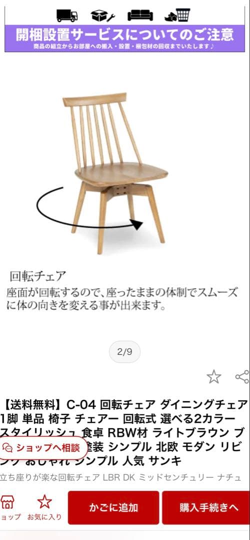 送料込み♪ 回転式　ダイニングチェア　北欧風