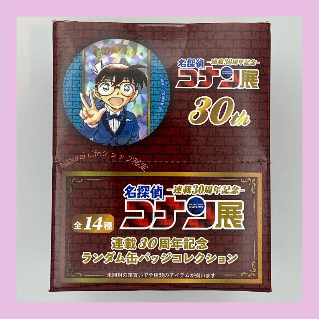 名探偵コナン展 30周年 缶バッジコレクションコンプリートセット