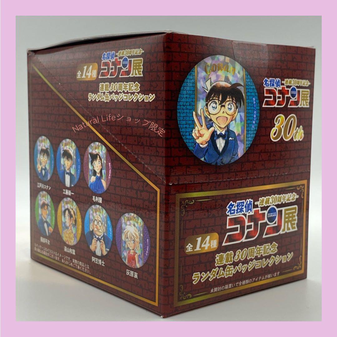 名探偵コナン展 30周年 缶バッジコレクションコンプリートセット