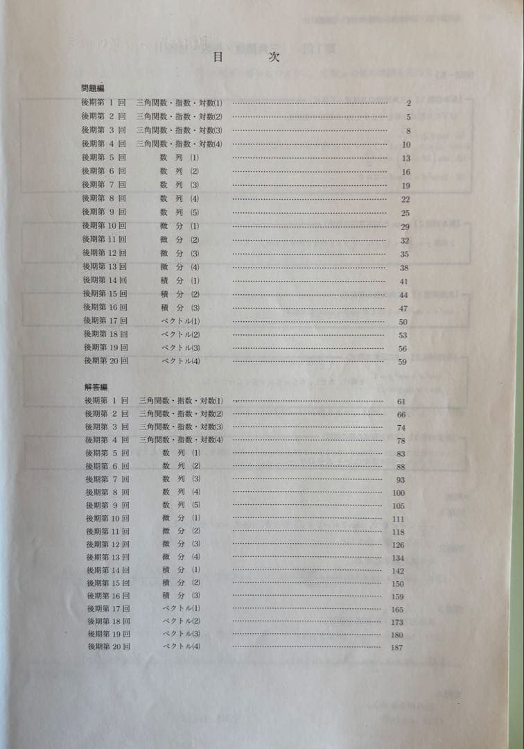 鉄緑会　高1数学Ⅰ/IIテキストと問題集セット