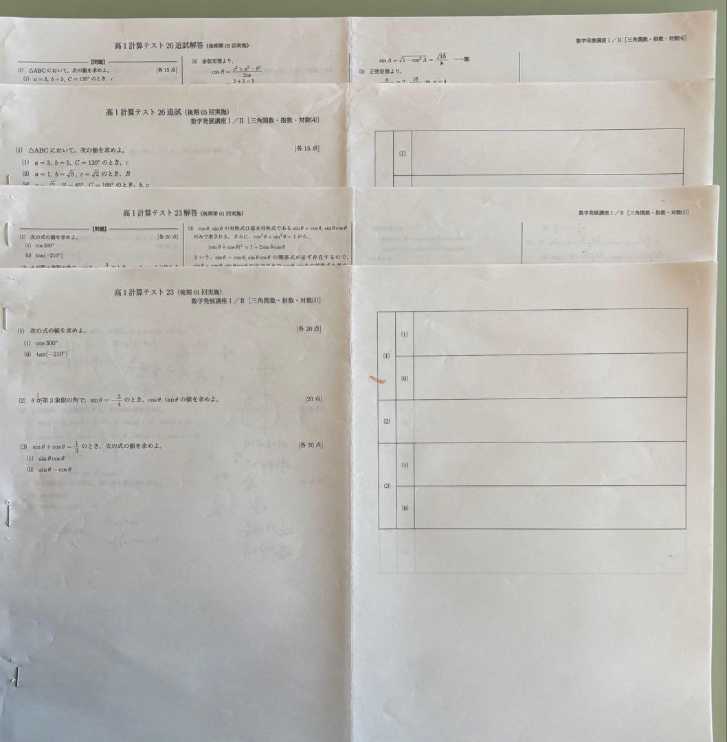 鉄緑会　高1数学Ⅰ/IIテキストと問題集セット