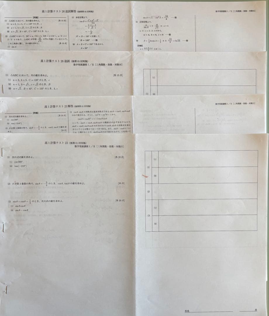 鉄緑会　高1数学Ⅰ/IIテキストと問題集セット