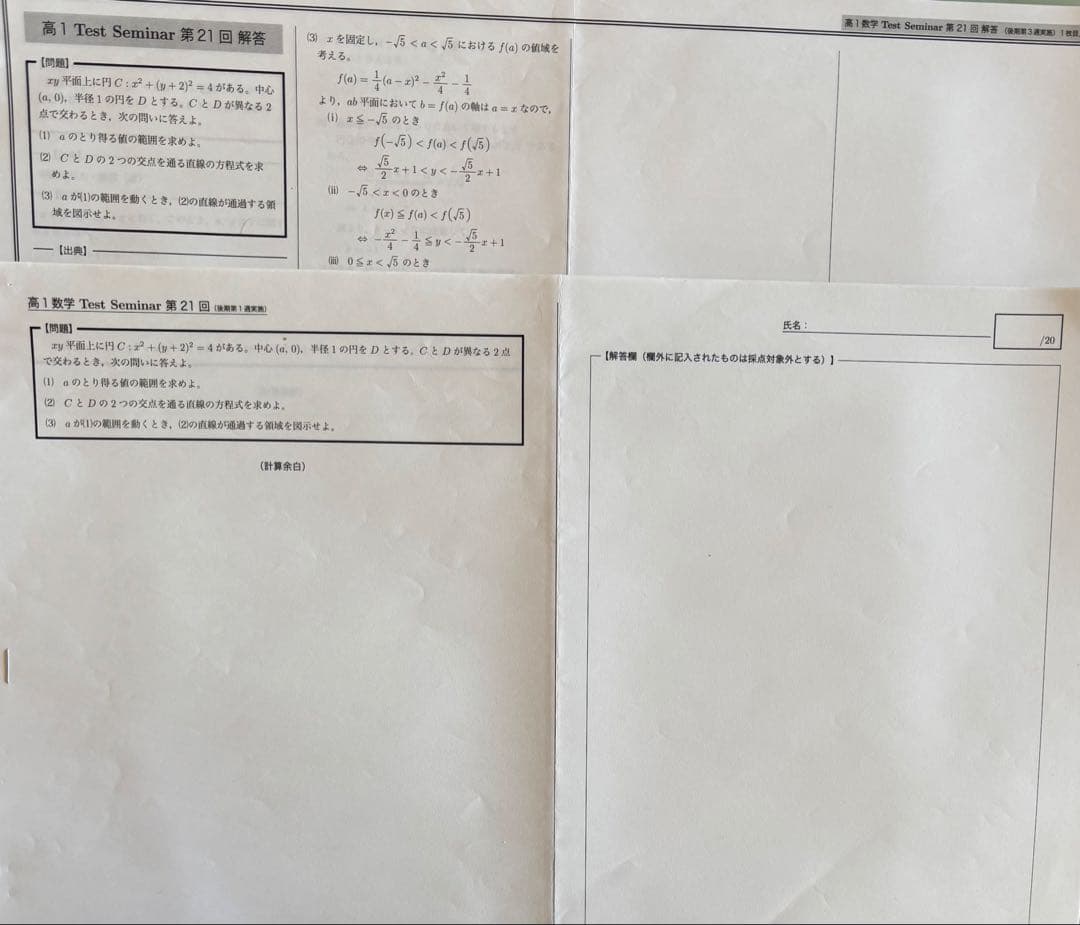 鉄緑会　高1数学Ⅰ/IIテキストと問題集セット