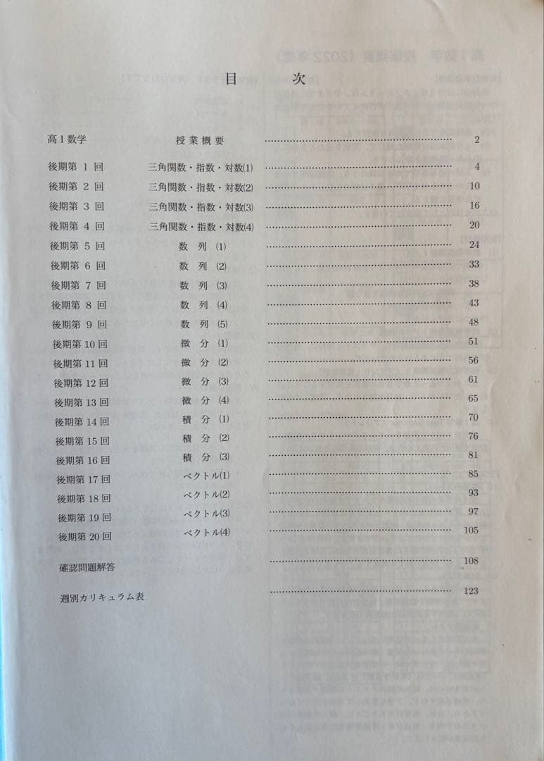鉄緑会　高1数学Ⅰ/IIテキストと問題集セット