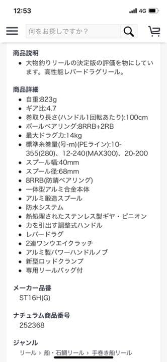 美品 ティカ リール