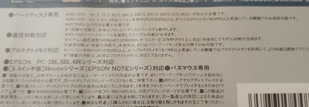 KOEI 提督の決断Ⅱ　パワーアップキット　3.5インチ