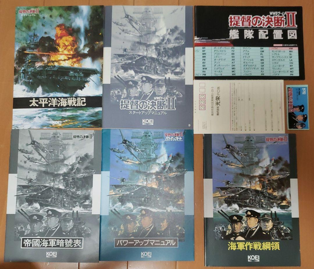 KOEI 提督の決断Ⅱ　パワーアップキット　3.5インチ