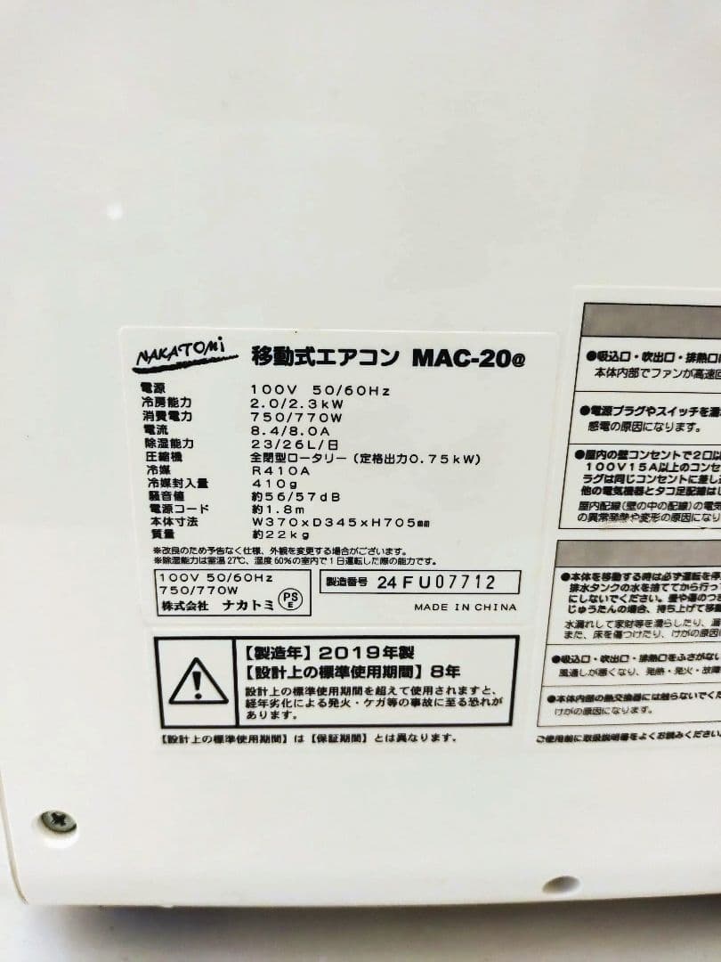 ナカトミ 移動式エアコン スポットクーラー 2019年製 MAC-20 本体のみ