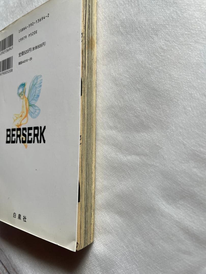 ベルセルク　12巻　初版　三浦建太郎