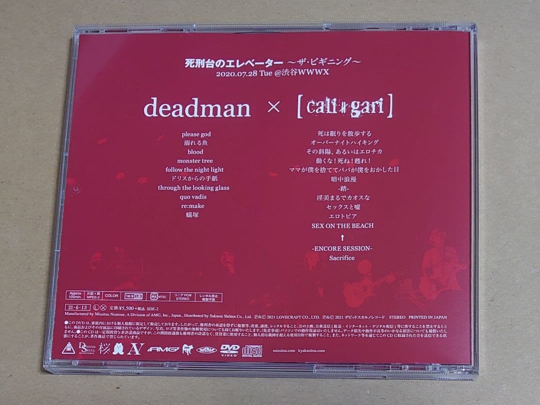 deadman カリガリ 死刑台のエレベーター The Beginning