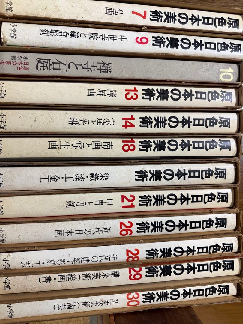 原色日本の美術 バラバラおまとめ