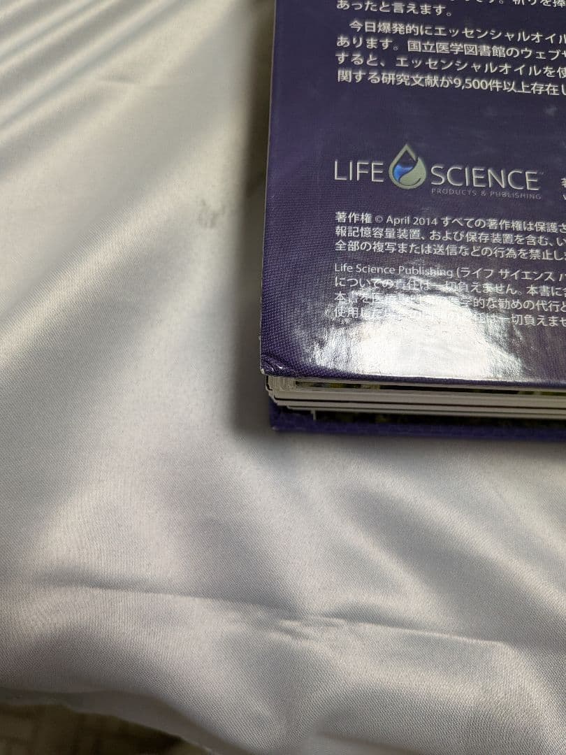 エッセンシャルオイル テキストレファレンス 第6版