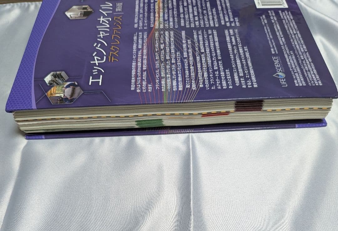 エッセンシャルオイル テキストレファレンス 第6版