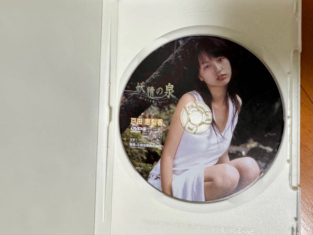 ＜視聴確認済＞戸田恵梨香 DVD 妖精の泉　ライアーゲーム SPEC デスノート