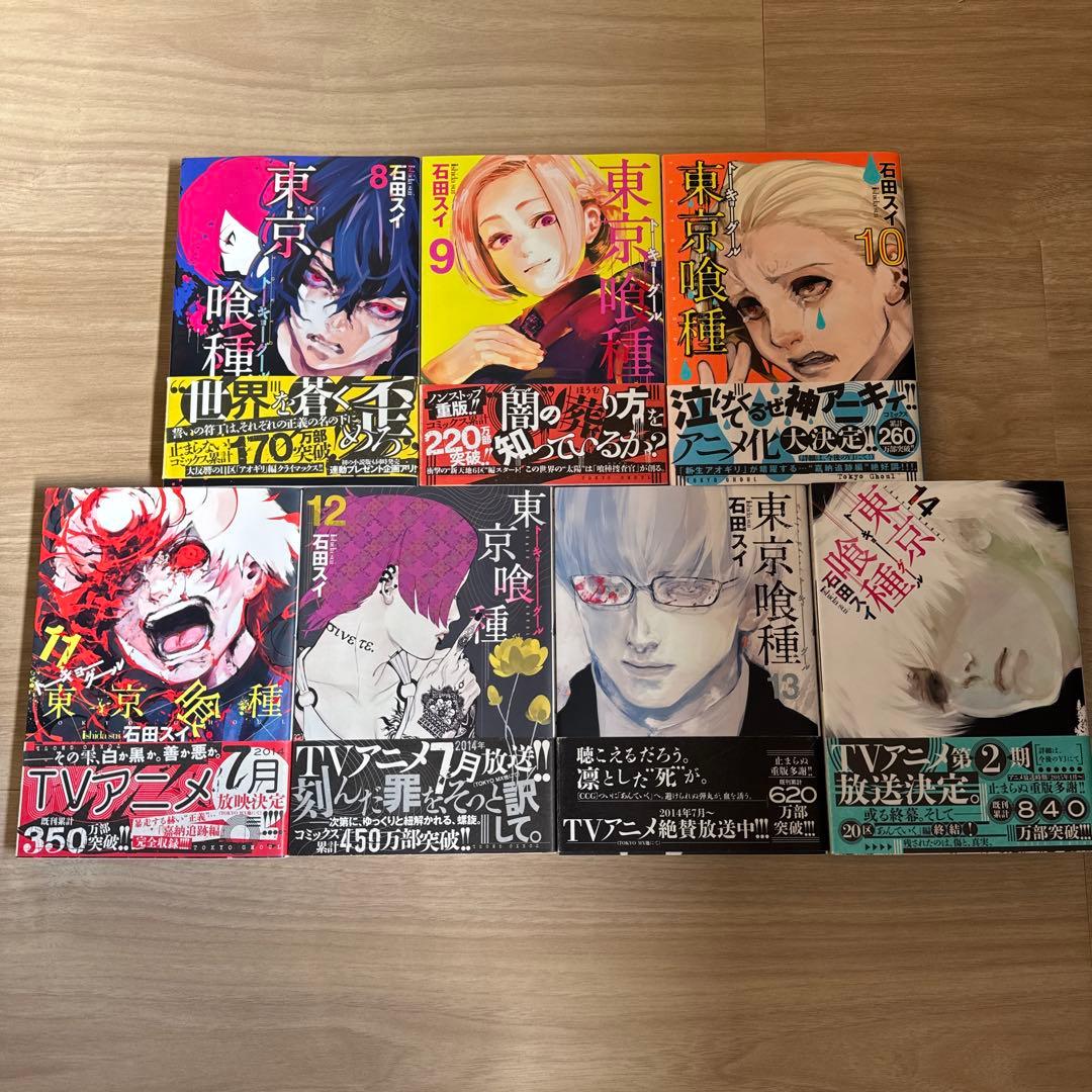初版帯付き 東京喰種 トーキョーグール 全巻