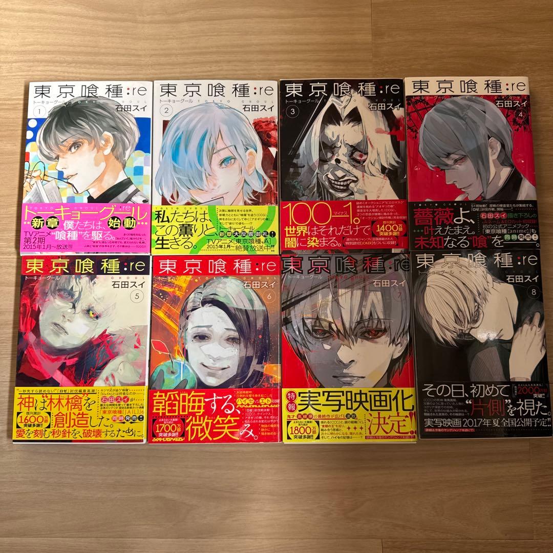 初版帯付き 東京喰種 トーキョーグール 全巻