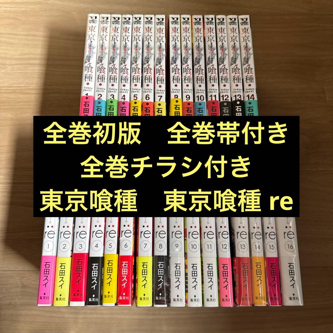 初版帯付き 東京喰種 トーキョーグール 全巻