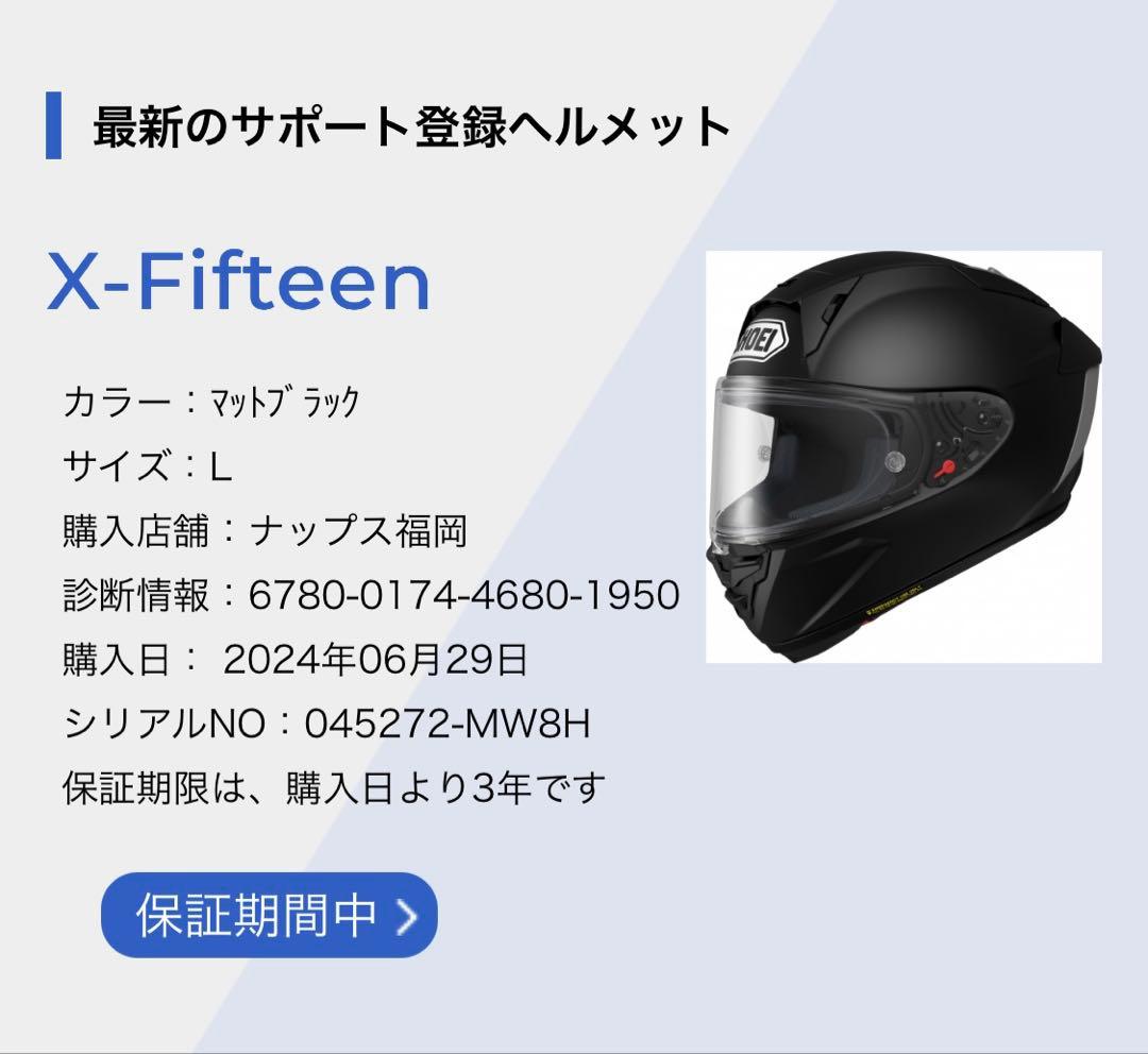 カ*リ様 SHOEI X-Fifteen Lフルフェイスヘルメット ブラック