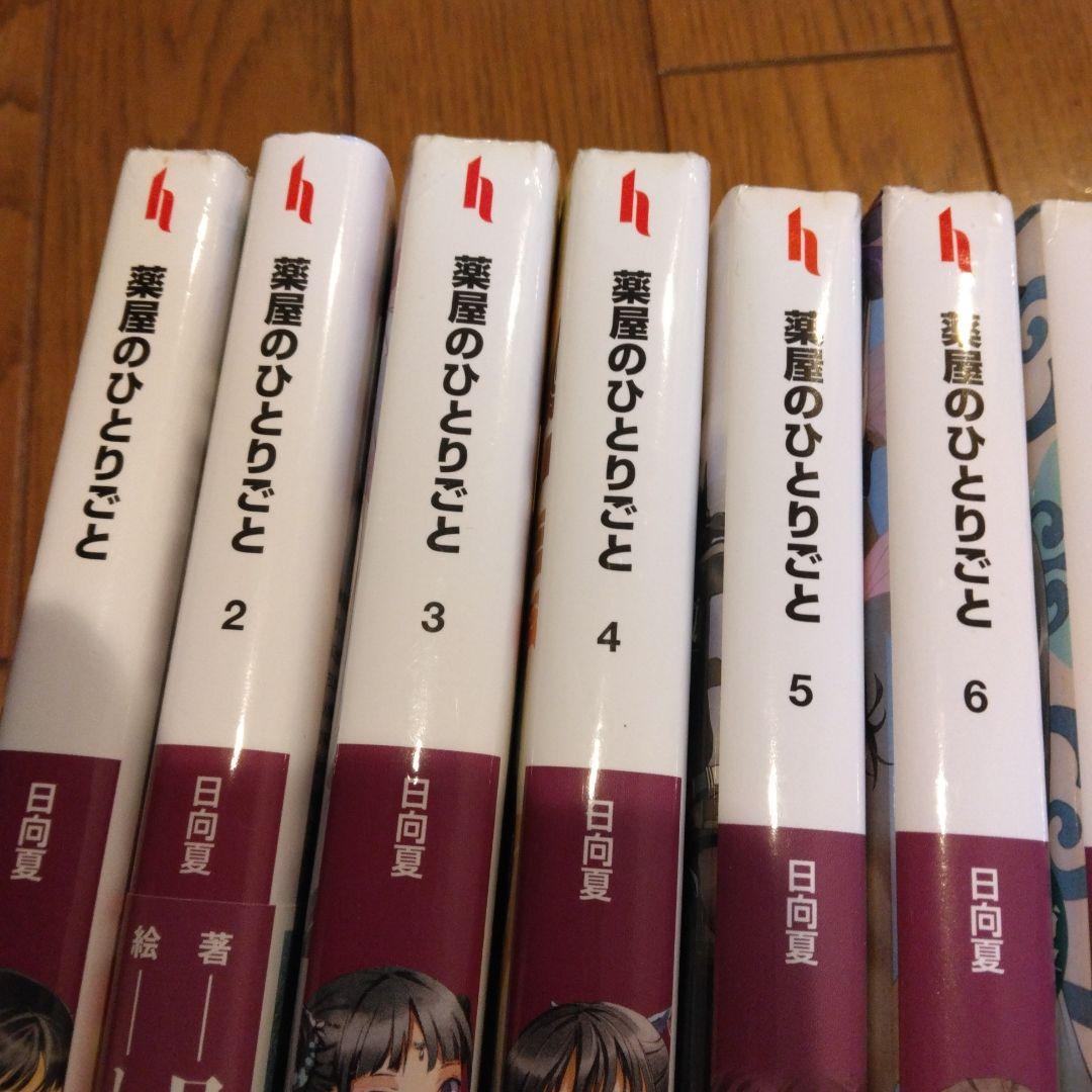 薬屋のひとりごと 全巻 1-16巻 日向夏 小説 ライトノベル
