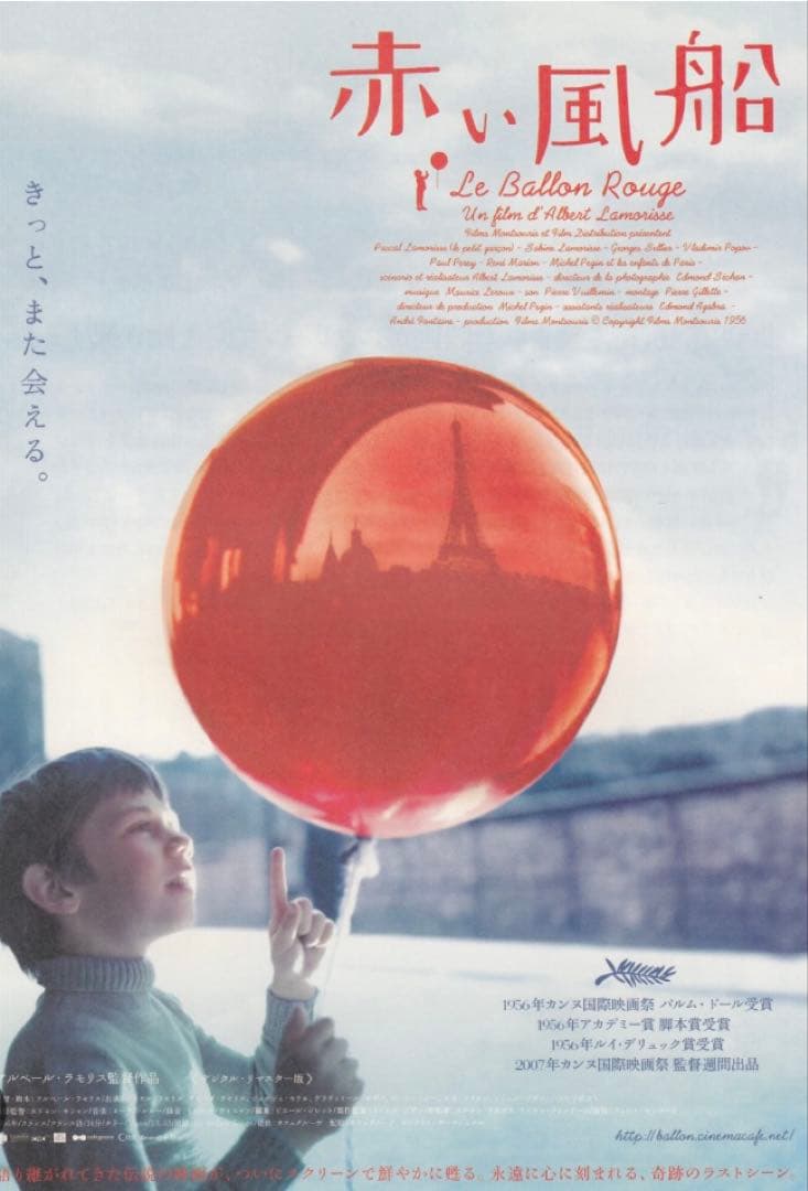 赤い風船/白い馬　デジタルニューマスター　フランス映画　赤い風船