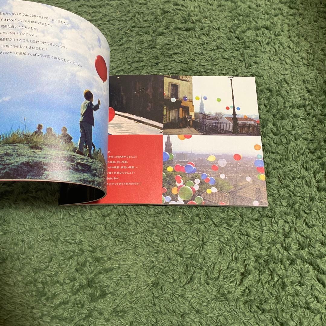 赤い風船/白い馬　デジタルニューマスター　フランス映画　赤い風船