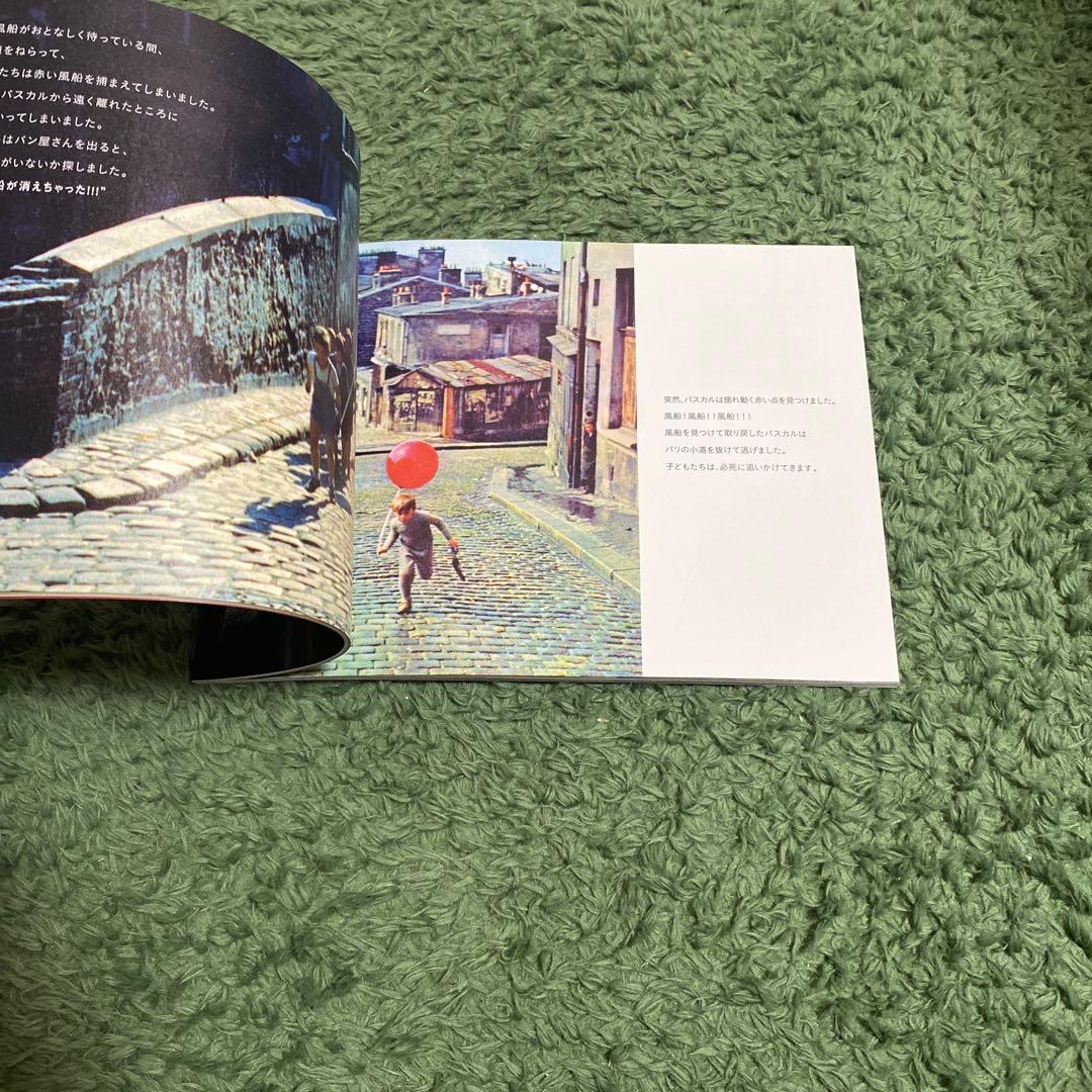 赤い風船/白い馬　デジタルニューマスター　フランス映画　赤い風船