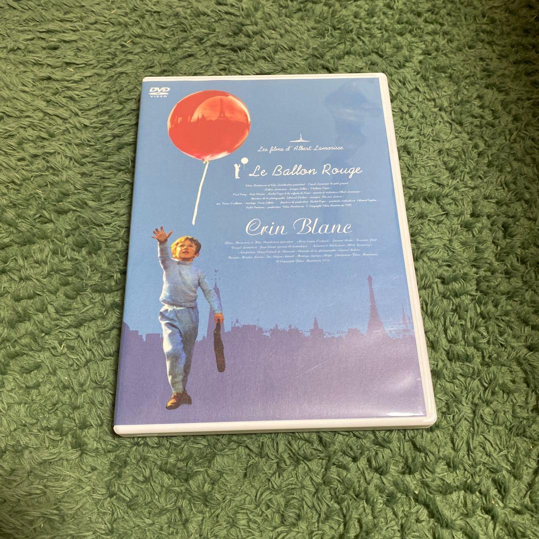 赤い風船/白い馬　デジタルニューマスター　フランス映画　赤い風船