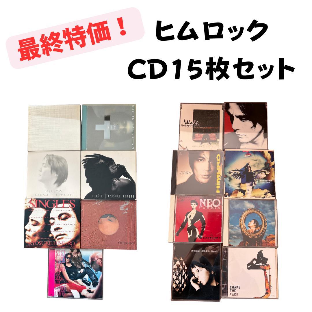 氷室京介 CDコレクション