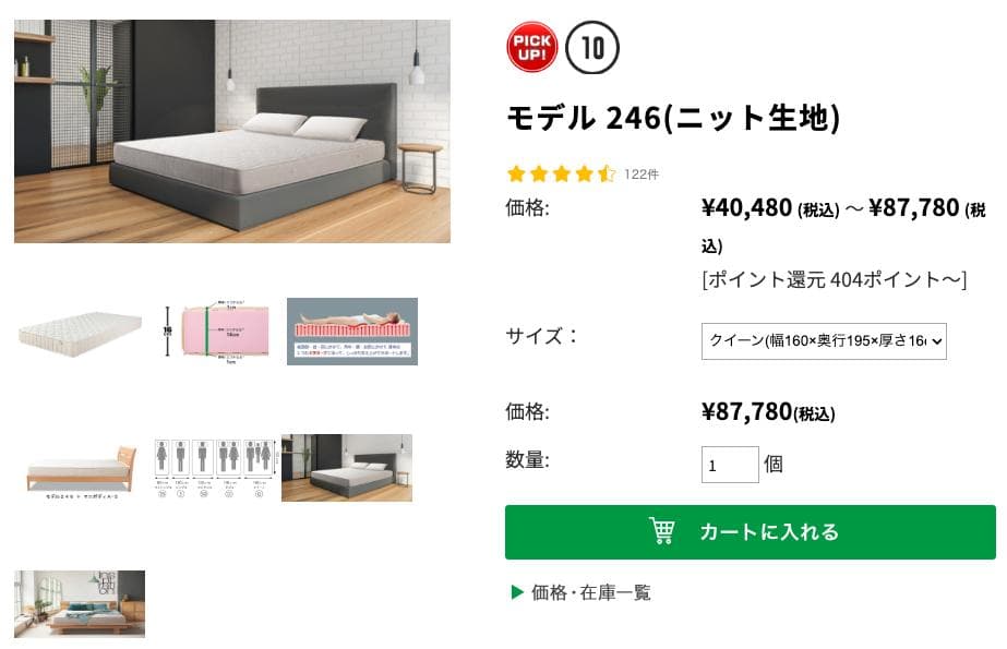 マニフレックス クイーンサイズ マットレス+ベッド マット元値¥87,780