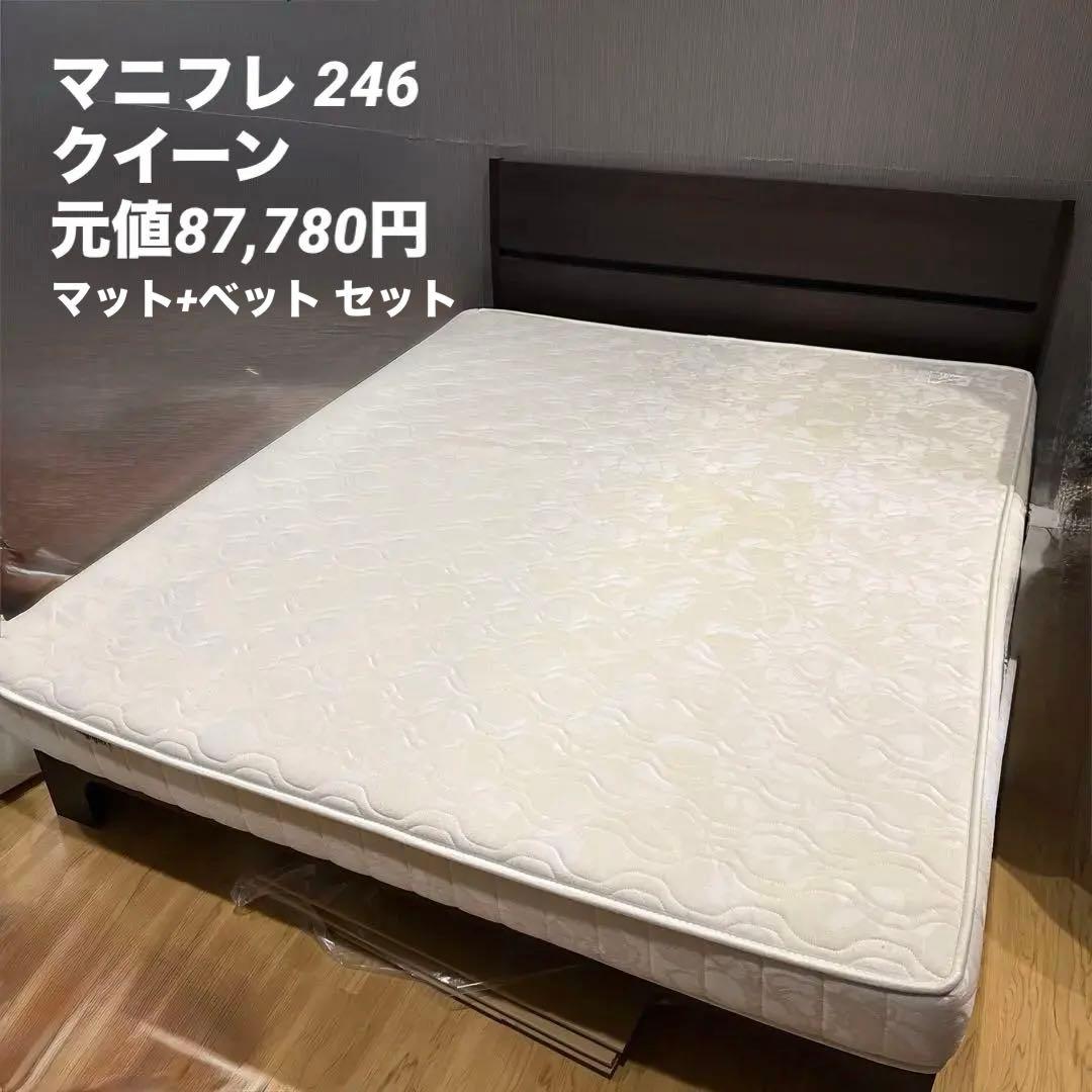 マニフレックス クイーンサイズ マットレス+ベッド マット元値¥87,780
