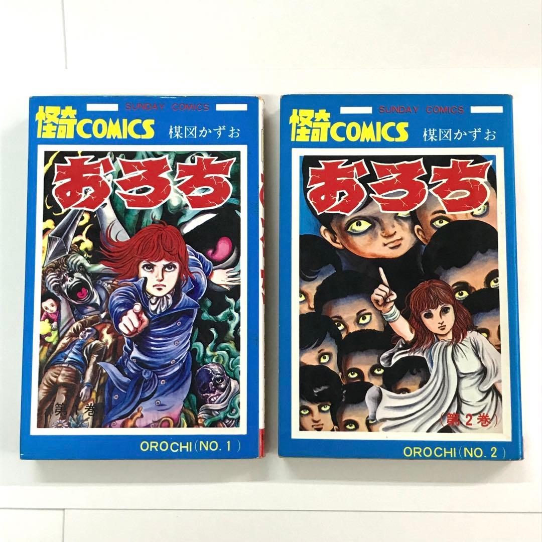 怪奇コミックス 楳図かずお おろち 全6巻 サンデーコミックス 全巻セット