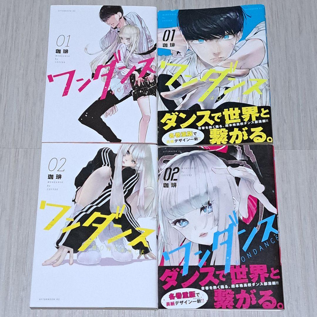 ワンダンス 1~14巻セット