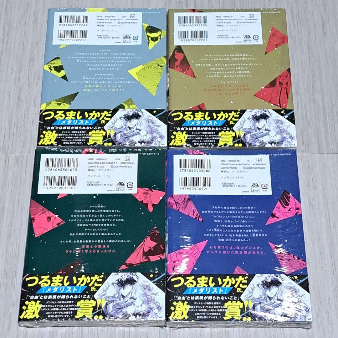 ワンダンス 1~14巻セット